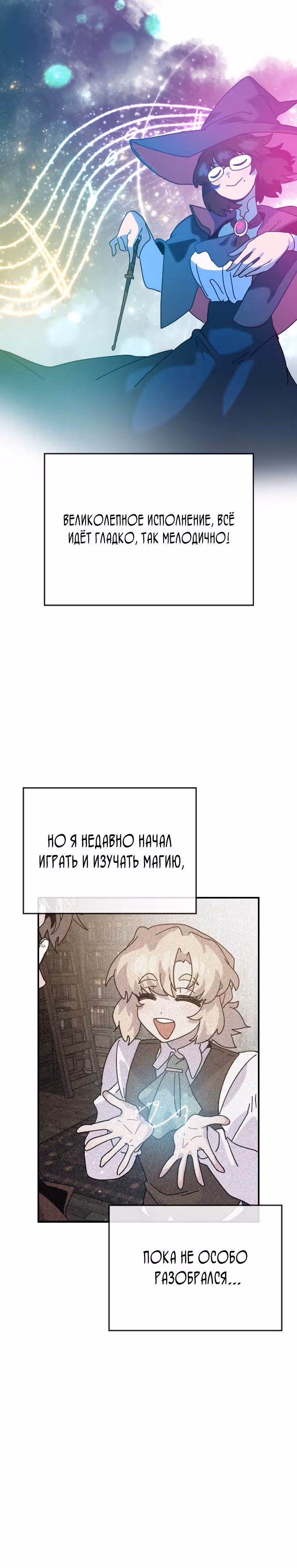 Перерождение в поиске исцеления — Том 1 · Глава 2, страница 25