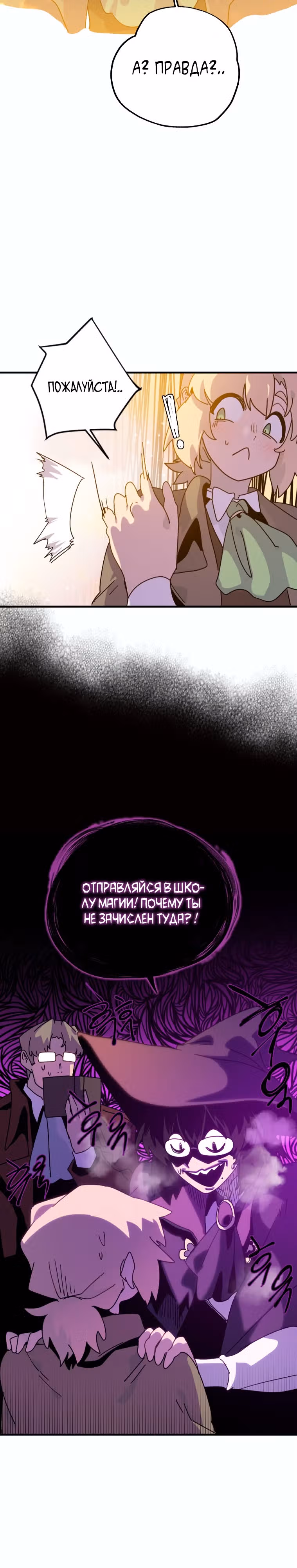 Перерождение в поиске исцеления — Том 1 · Глава 2, страница 28