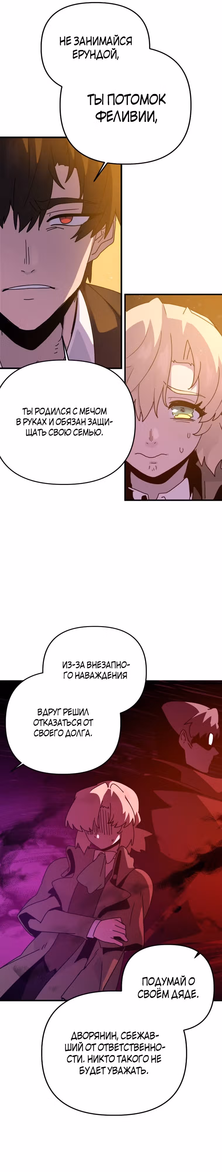 Перерождение в поиске исцеления — Том 1 · Глава 2, страница 32