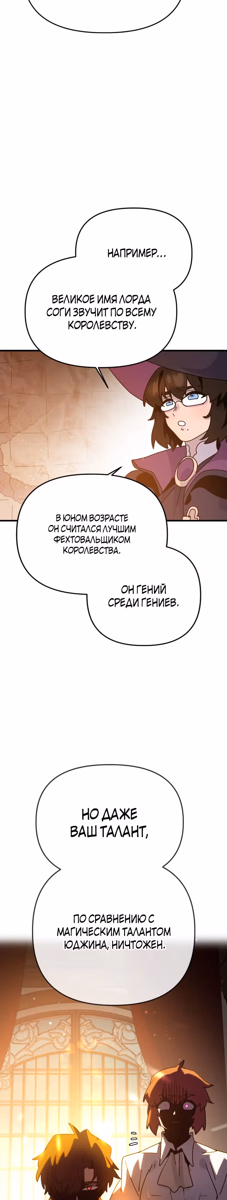 Перерождение в поиске исцеления — Том 1 · Глава 2, страница 38