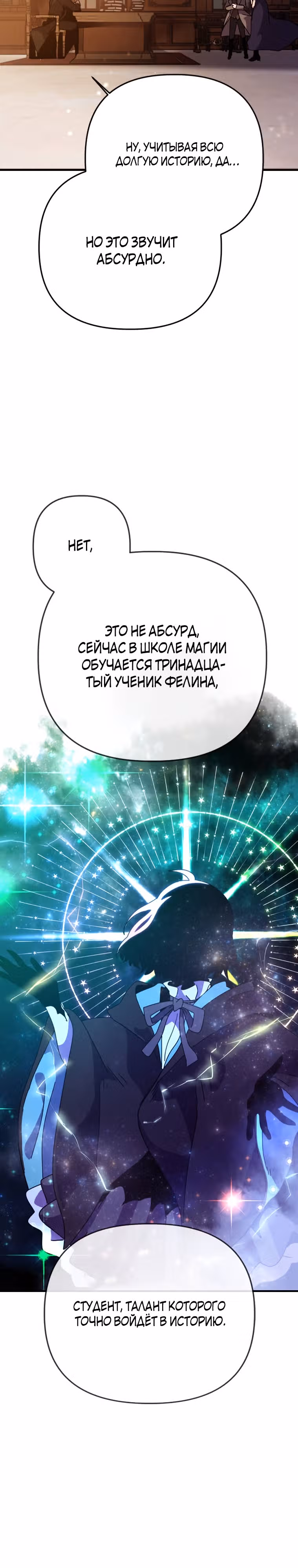 Перерождение в поиске исцеления — Том 1 · Глава 2, страница 41