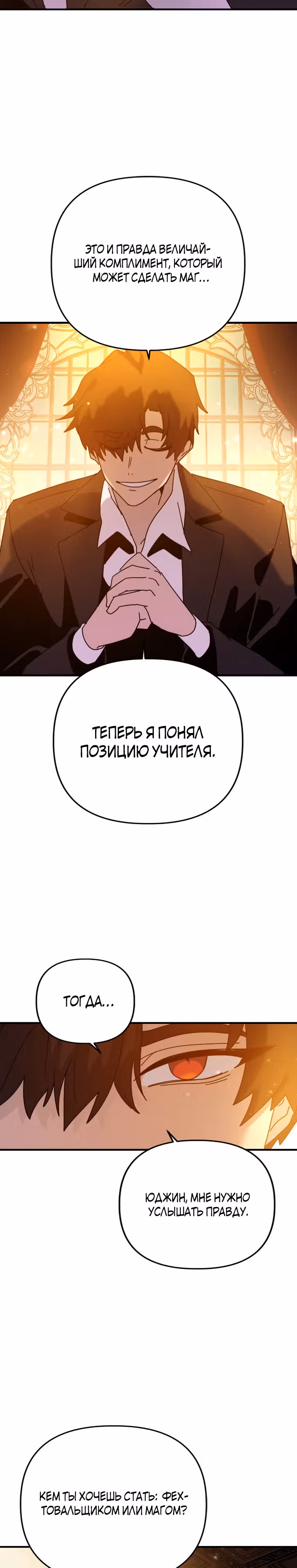 Перерождение в поиске исцеления — Том 1 · Глава 2, страница 44