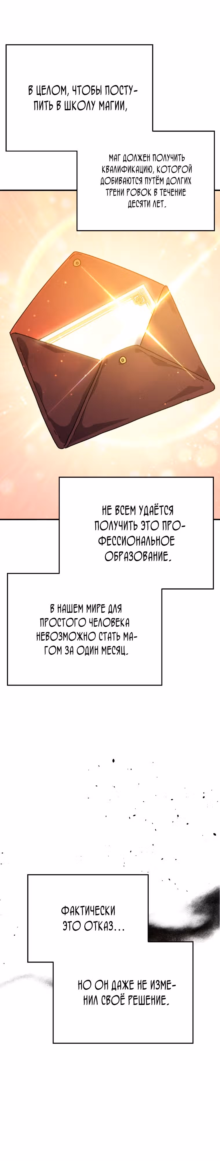 Перерождение в поиске исцеления — Том 1 · Глава 2, страница 56
