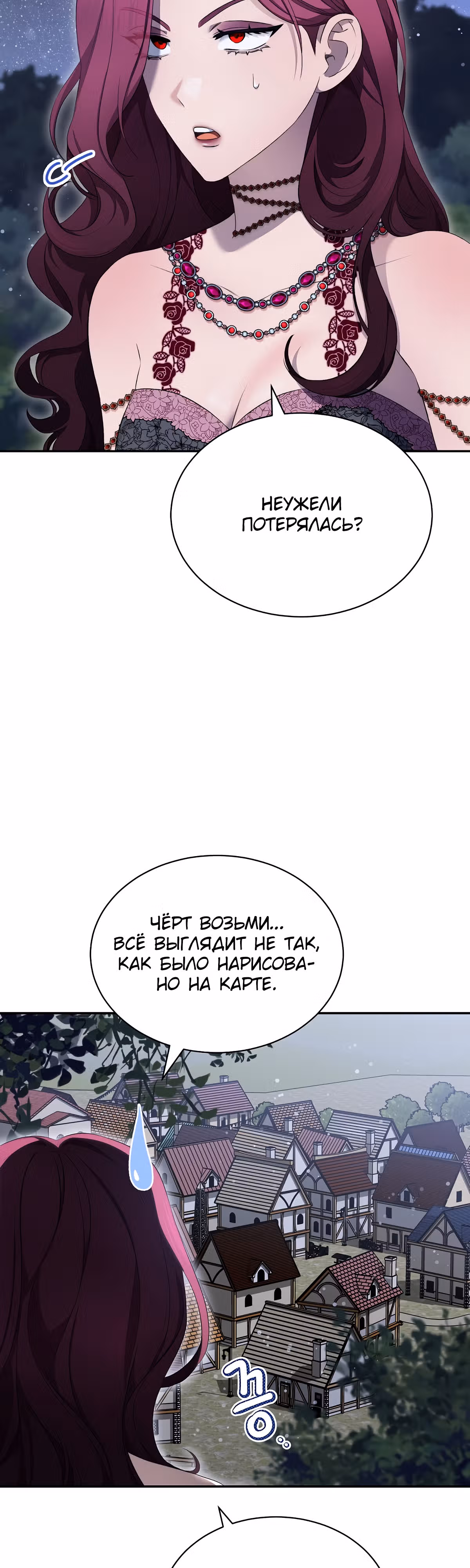 Как насытить дьявола — Том 1 · Глава 15, страница 3
