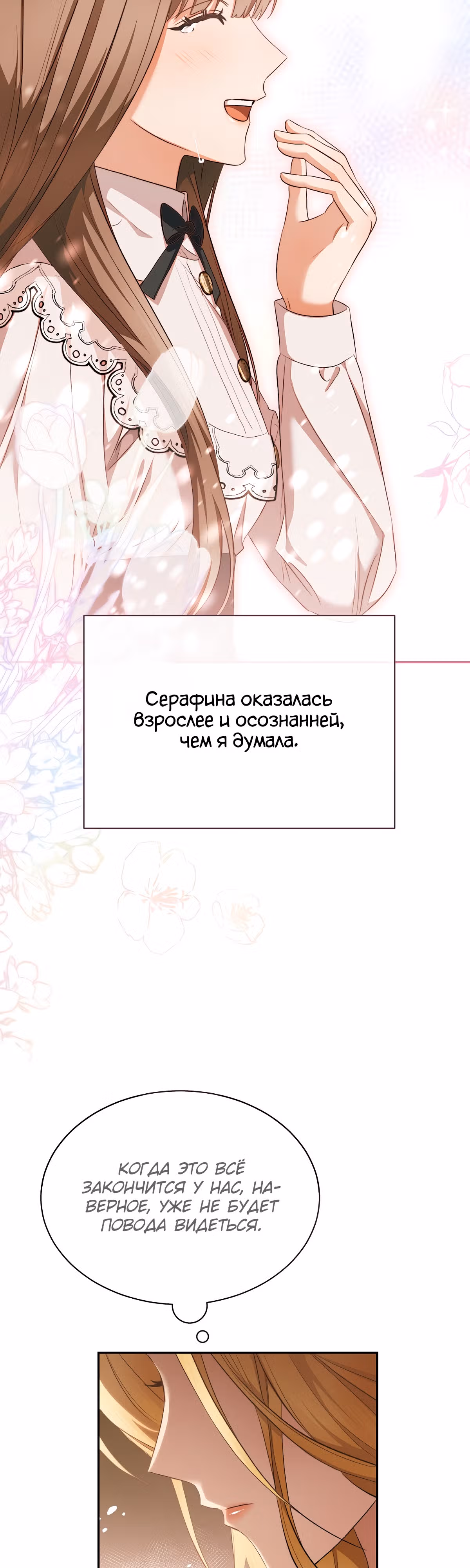 Как насытить дьявола — Том 1 · Глава 15, страница 32