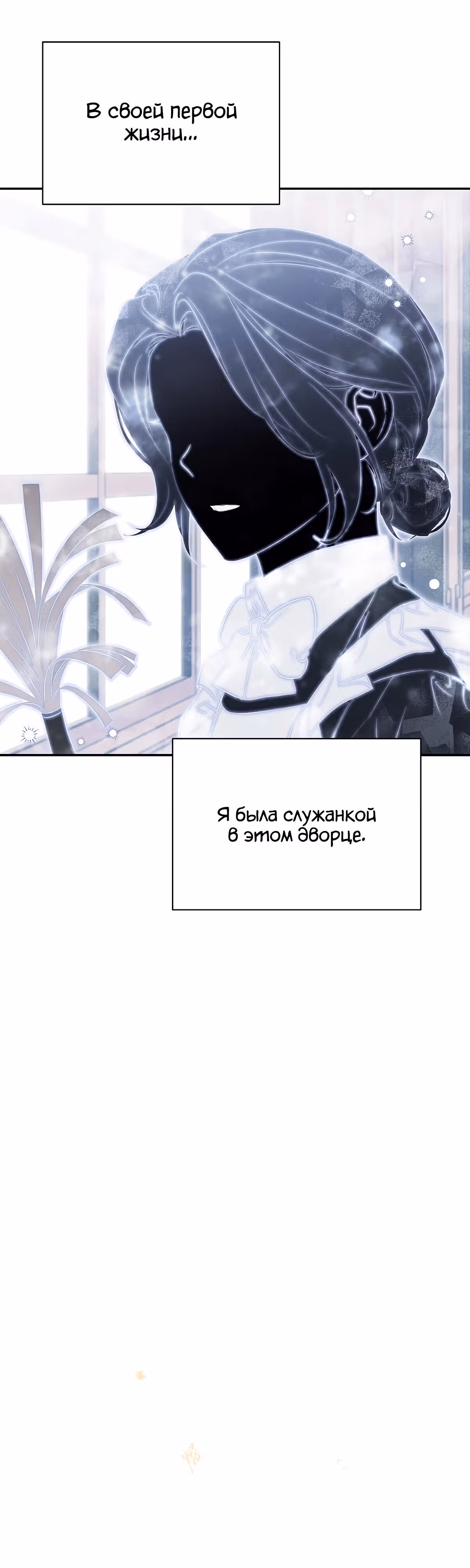 Как насытить дьявола — Том 1 · Глава 15, страница 43