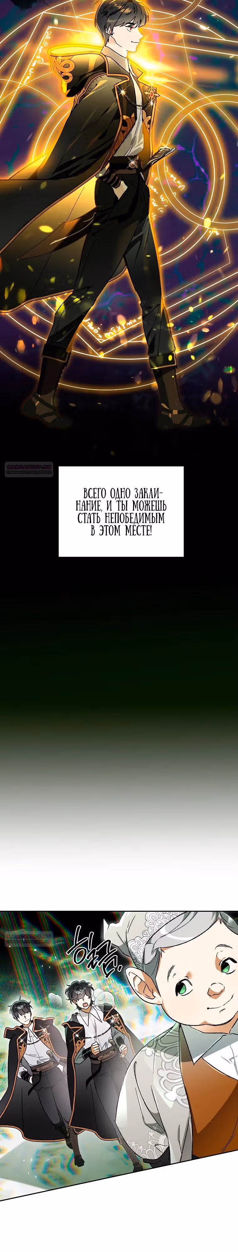 Я стал гениальным бастардом благородного тёмного клана — Том 1 · Глава 23, страница 24