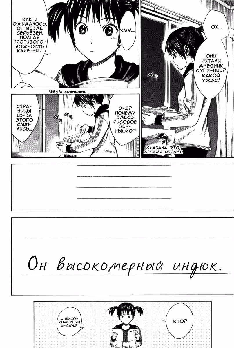 Паладин на поле — Том 3 · Глава 18, страница 19