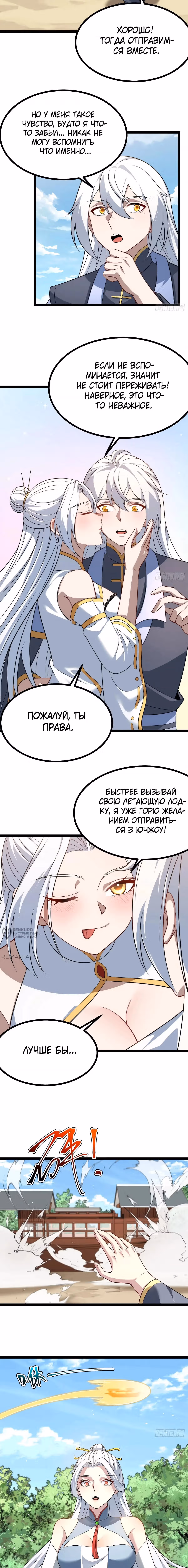 Система заставила стать злодеем — Том 1 · Глава 83, страница 2