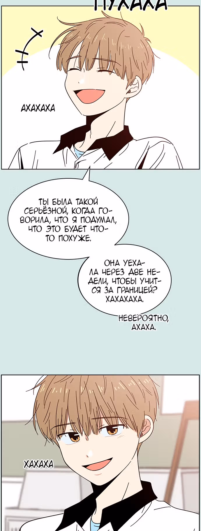 Расцвет молодости — Том 2 · Глава 34, страница 26
