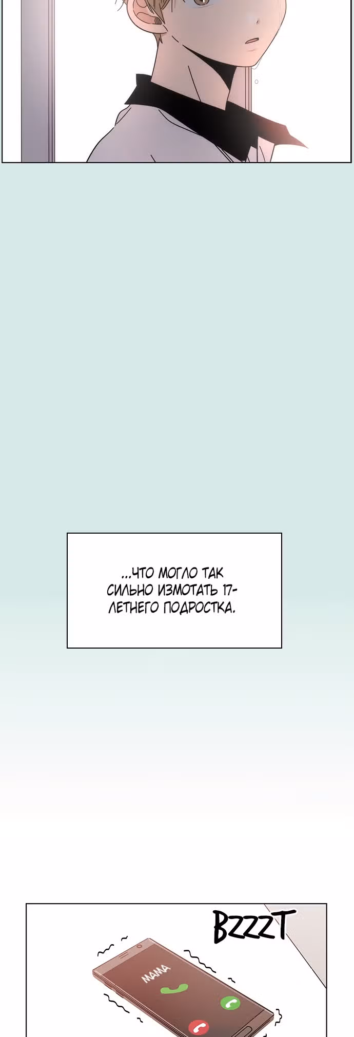 Расцвет молодости — Том 2 · Глава 34, страница 39