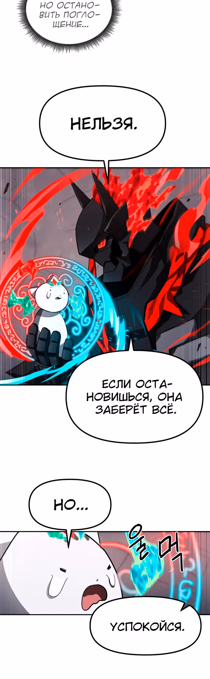 Просто кот — Том 1 · Глава 17, страница 16