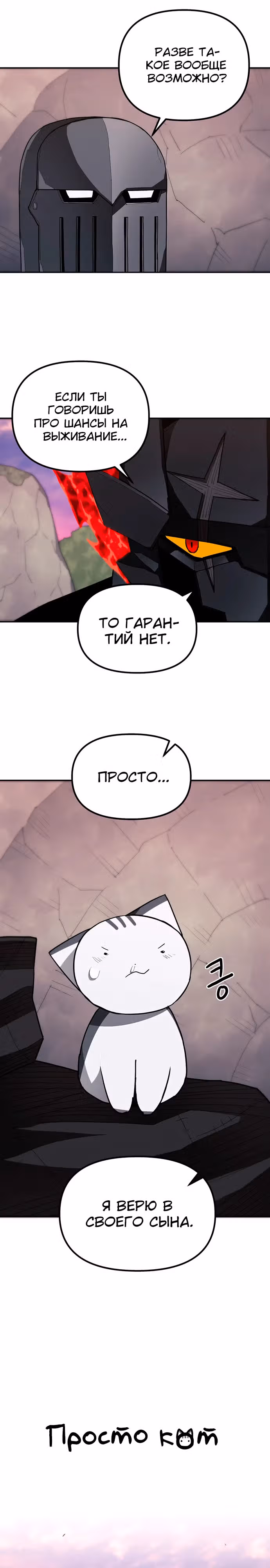 Просто кот — Том 1 · Глава 17, страница 3