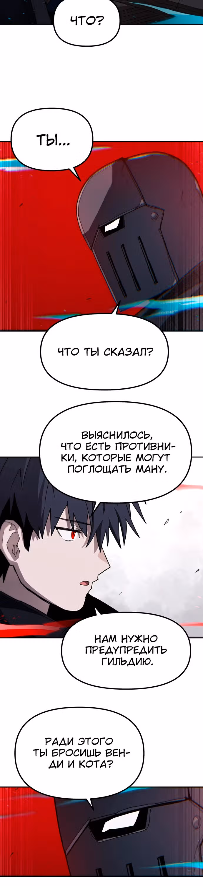 Просто кот — Том 1 · Глава 17, страница 22