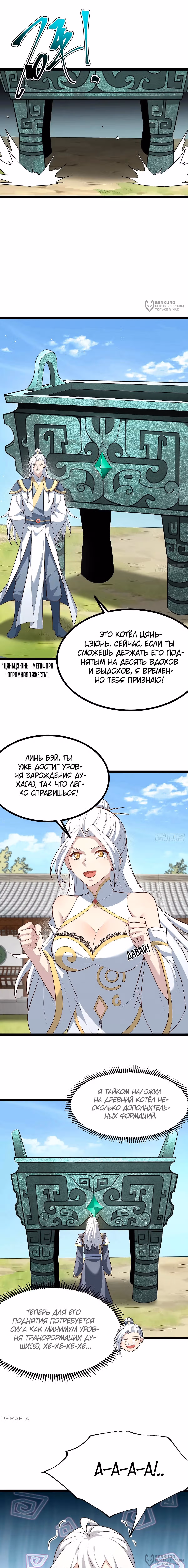 Система заставила стать злодеем — Том 1 · Глава 84, страница 4