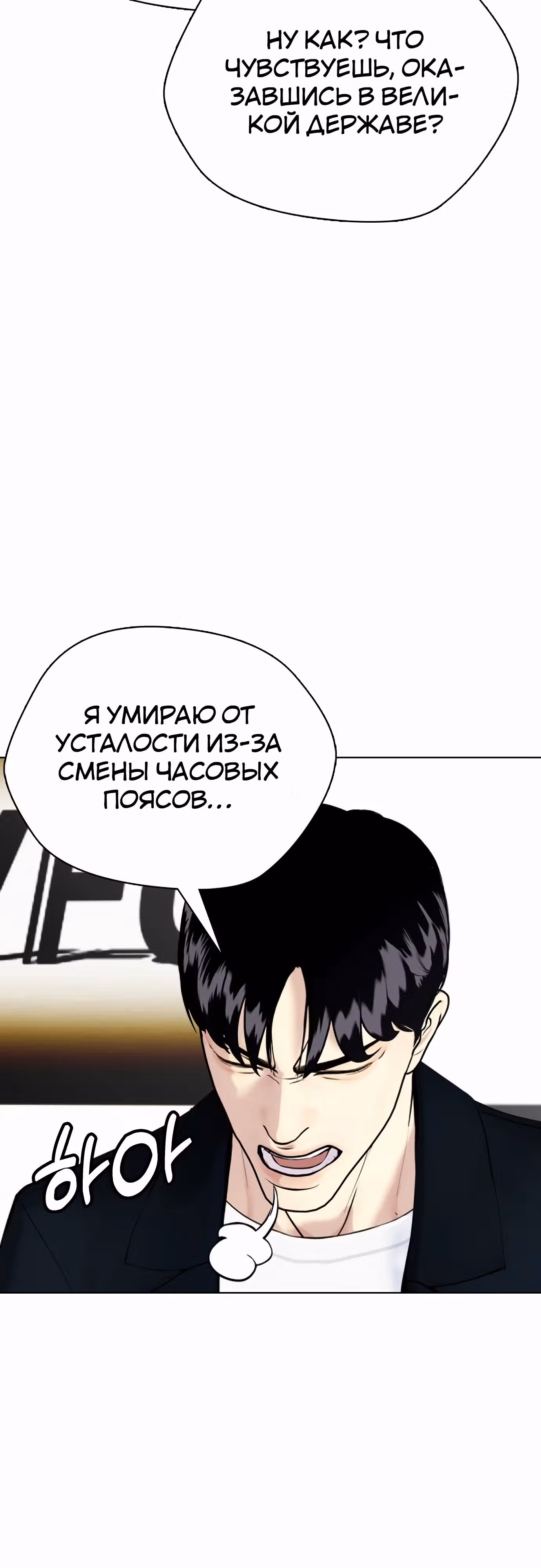 Тот, над кем издеваются, слишком хорош в борьбе — Том 1 · Глава 86, страница 11
