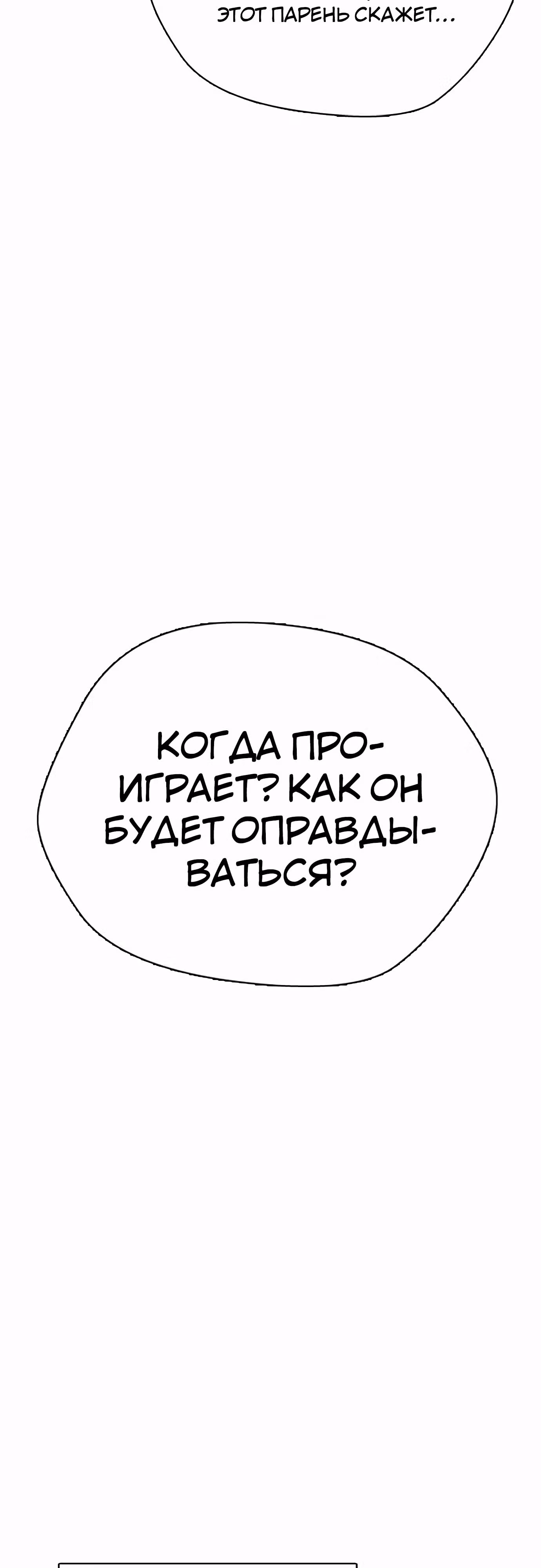 Тот, над кем издеваются, слишком хорош в борьбе — Том 1 · Глава 86, страница 103