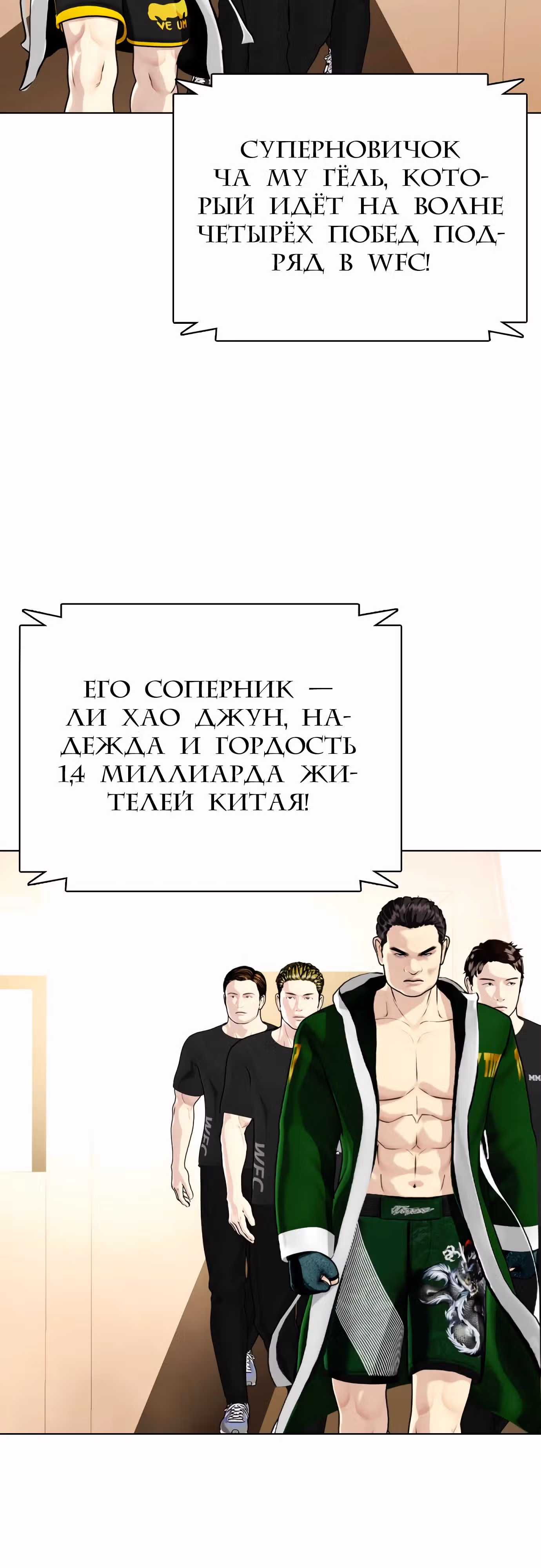Тот, над кем издеваются, слишком хорош в борьбе — Том 1 · Глава 86, страница 106
