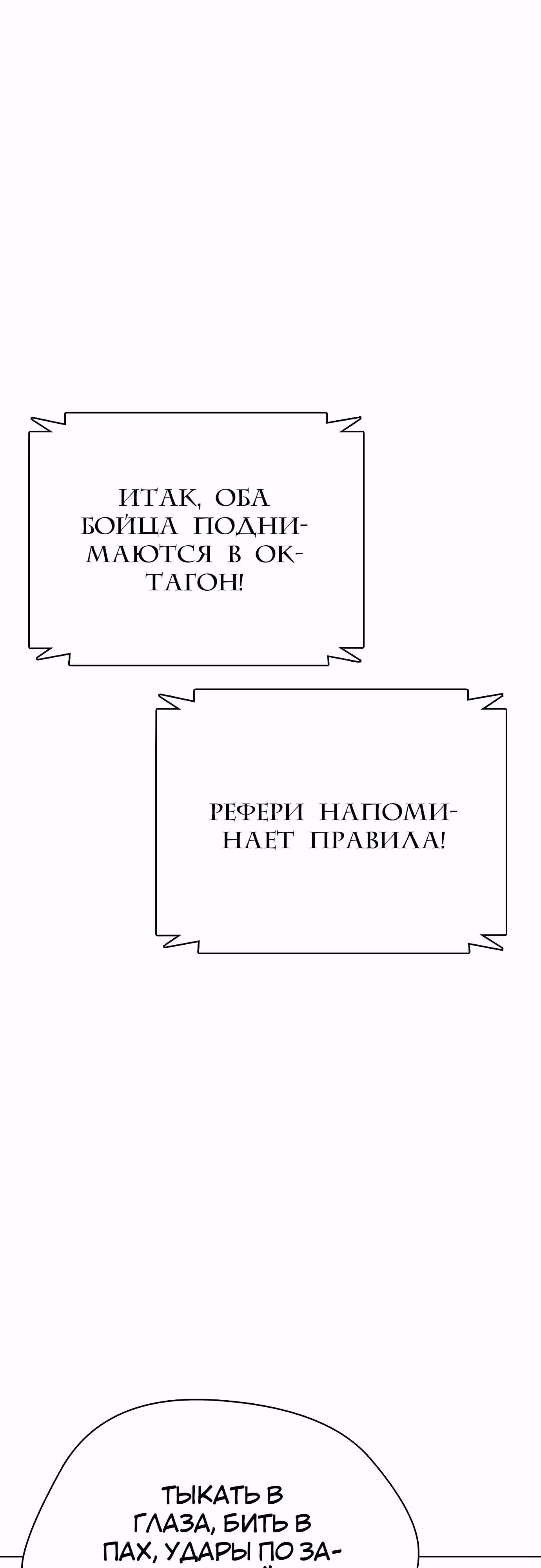 Тот, над кем издеваются, слишком хорош в борьбе — Том 1 · Глава 86, страница 108
