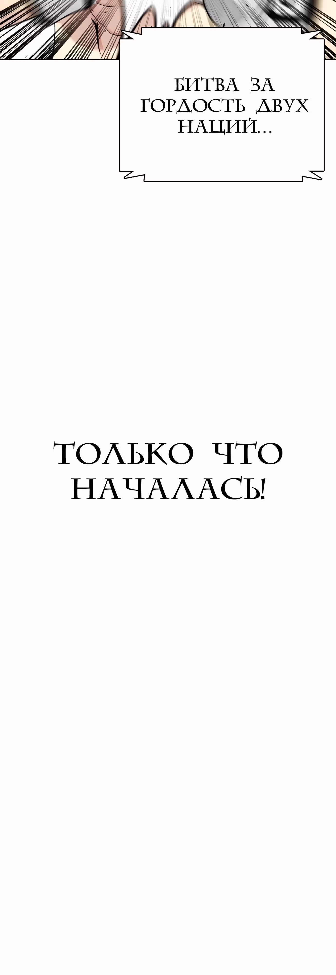 Тот, над кем издеваются, слишком хорош в борьбе — Том 1 · Глава 86, страница 113