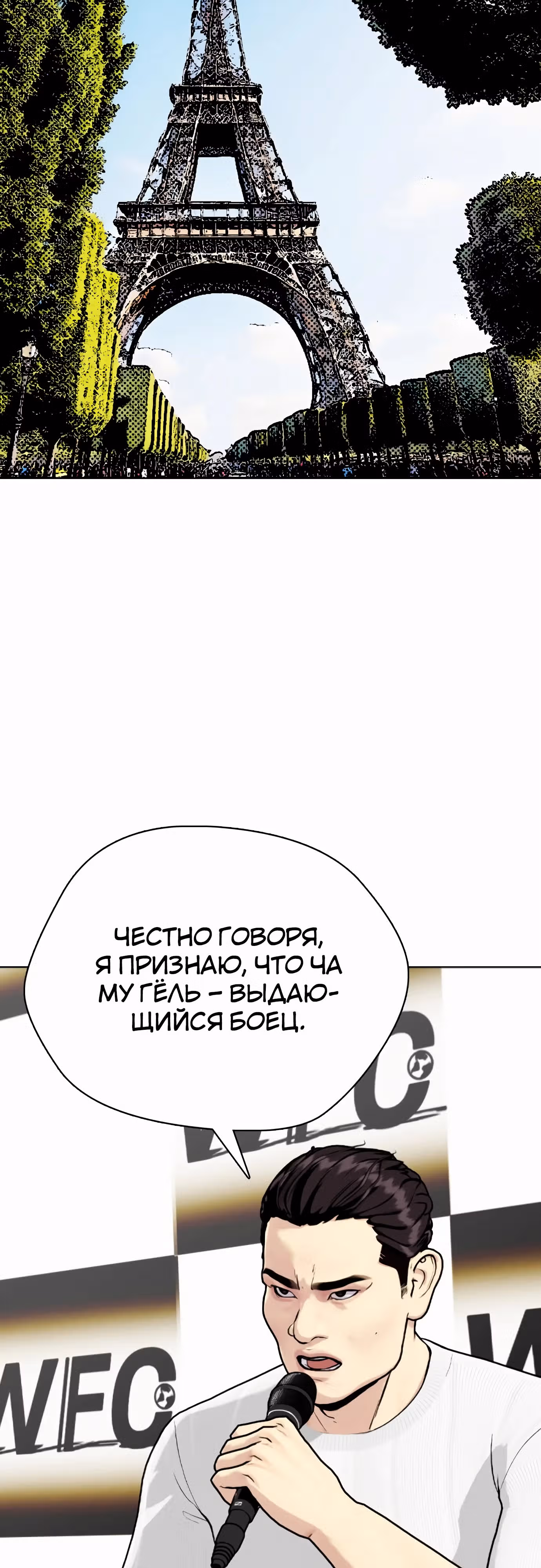 Тот, над кем издеваются, слишком хорош в борьбе — Том 1 · Глава 86, страница 14