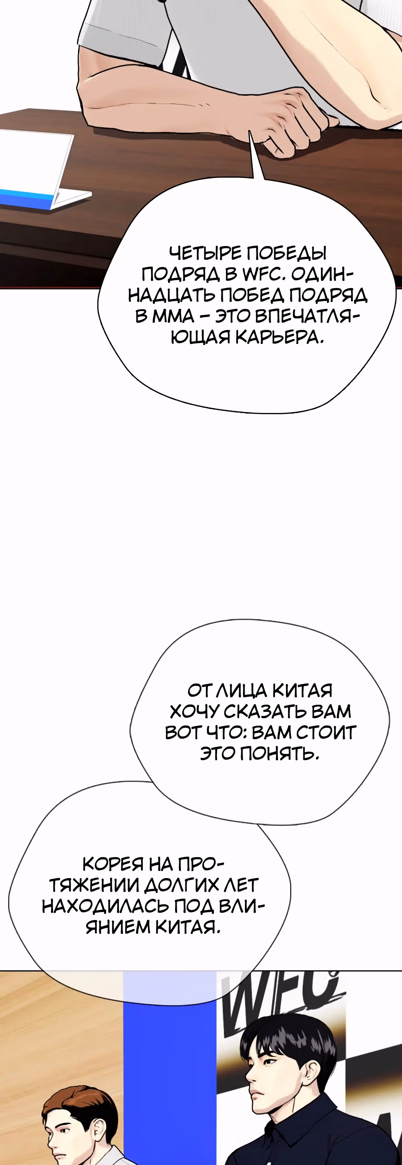 Тот, над кем издеваются, слишком хорош в борьбе — Том 1 · Глава 86, страница 15
