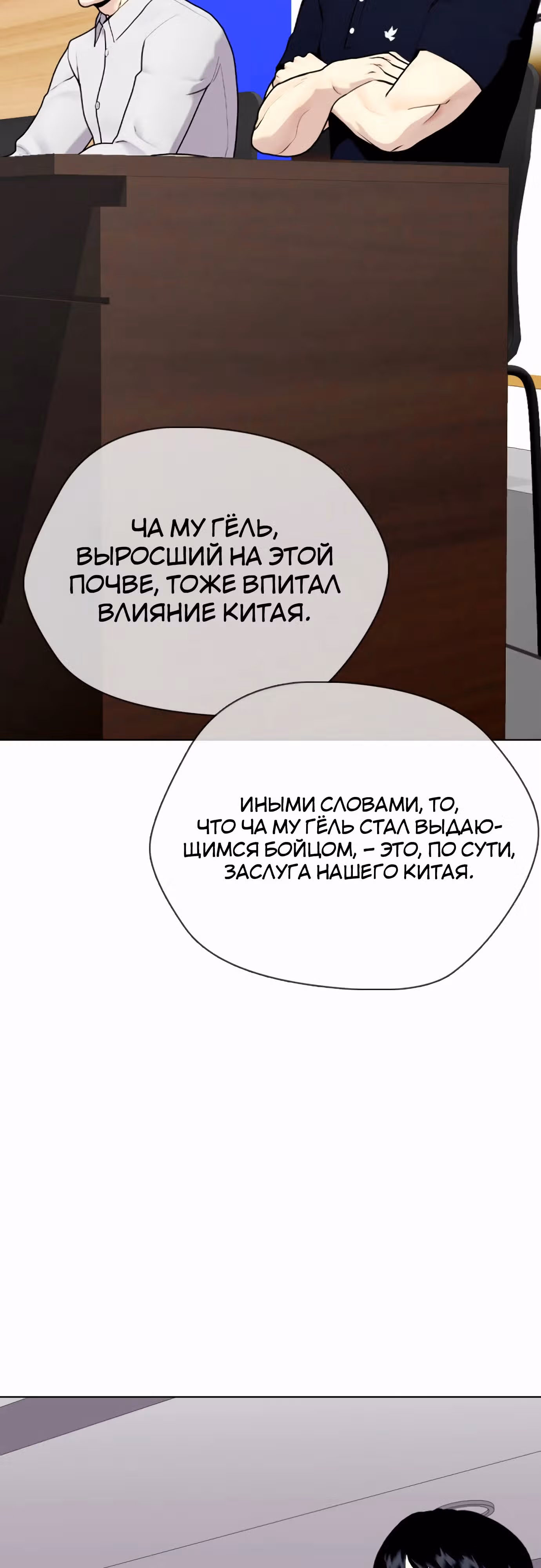 Тот, над кем издеваются, слишком хорош в борьбе — Том 1 · Глава 86, страница 16
