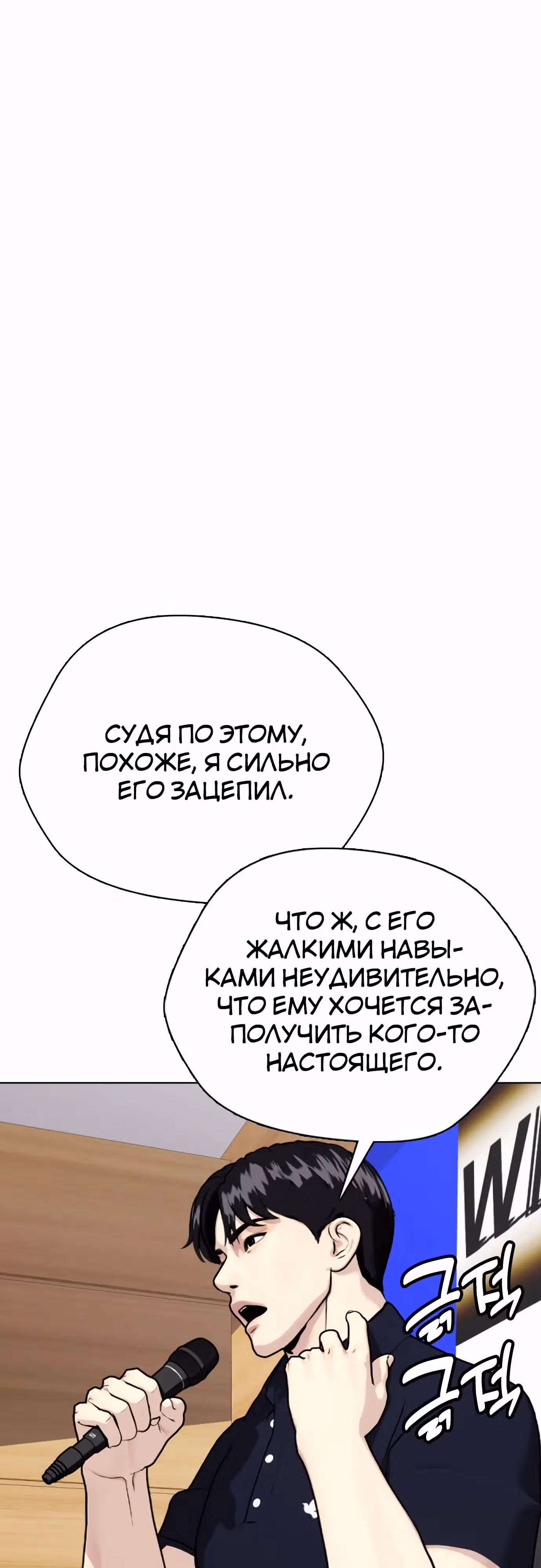 Тот, над кем издеваются, слишком хорош в борьбе — Том 1 · Глава 86, страница 20
