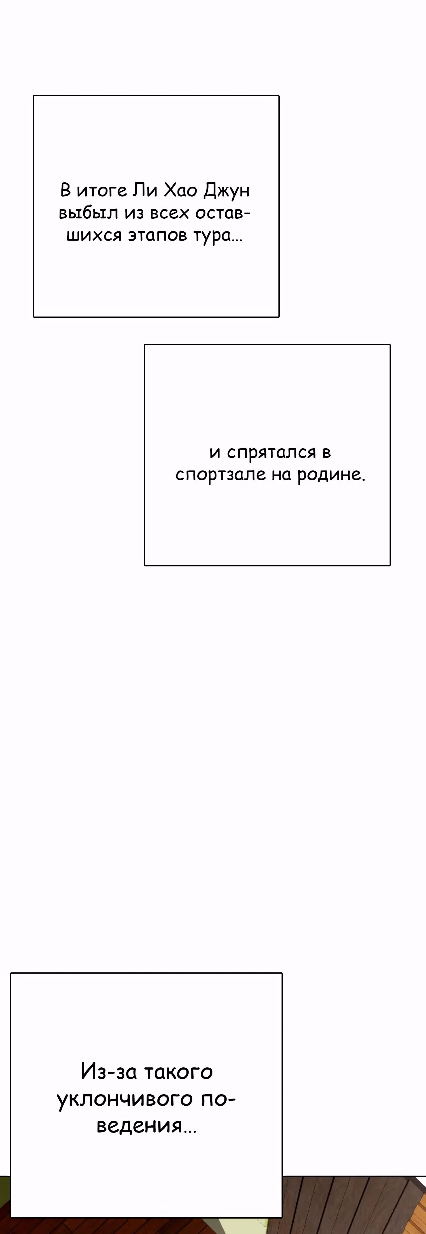 Тот, над кем издеваются, слишком хорош в борьбе — Том 1 · Глава 86, страница 35