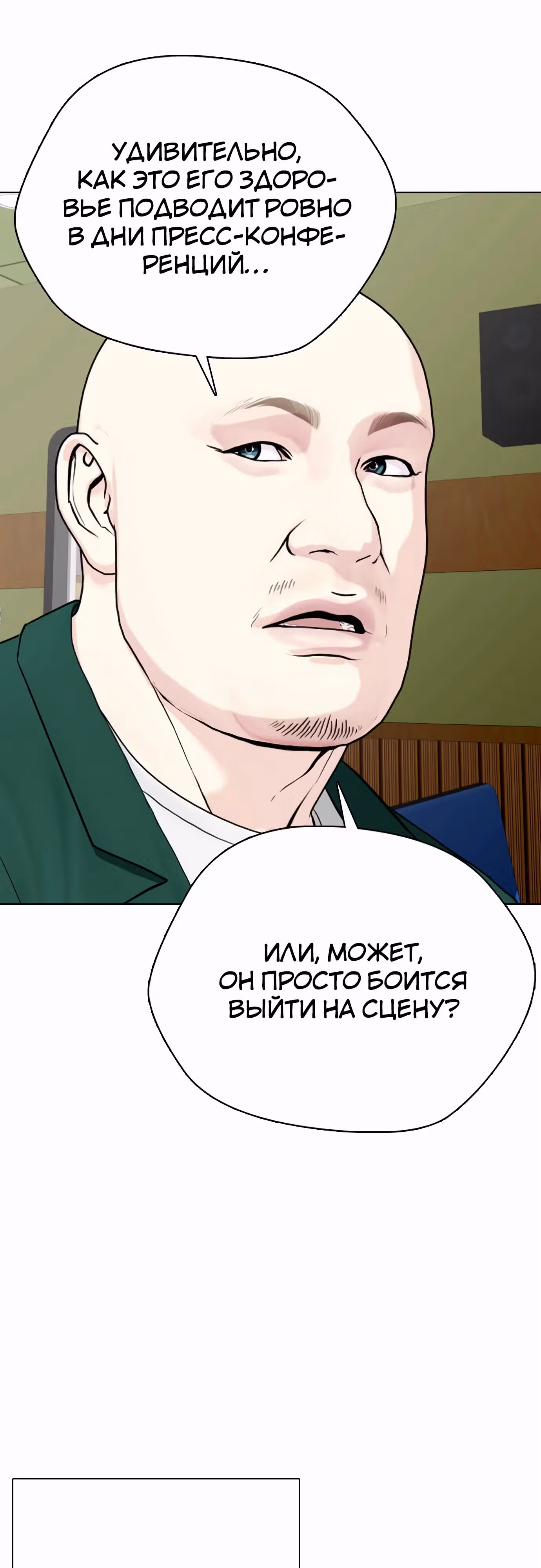 Тот, над кем издеваются, слишком хорош в борьбе — Том 1 · Глава 86, страница 39