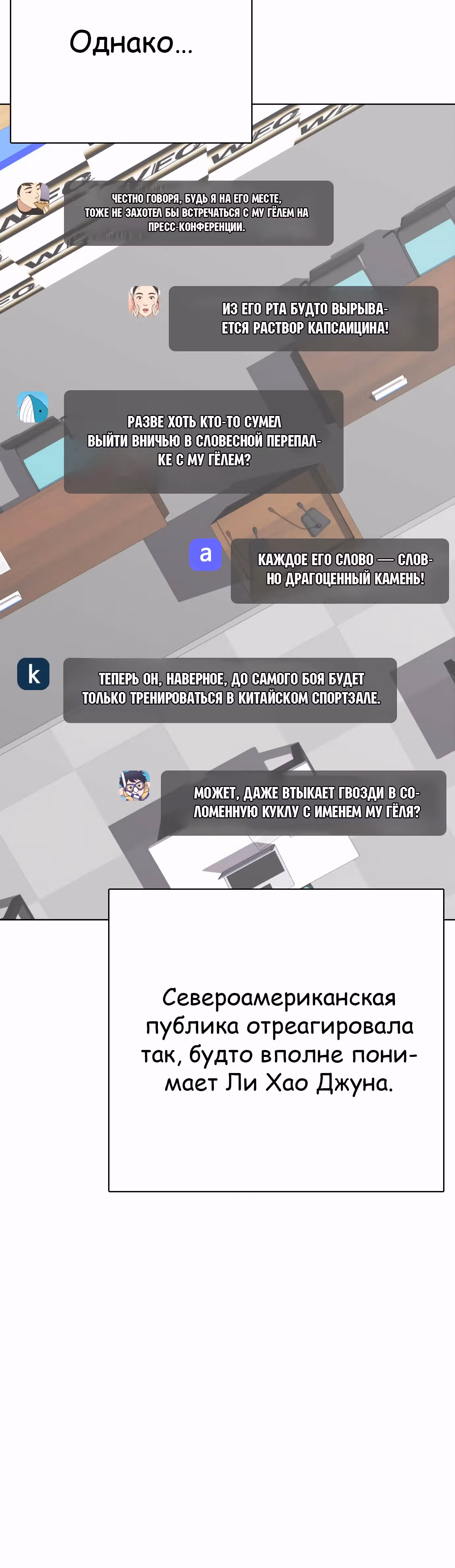 Тот, над кем издеваются, слишком хорош в борьбе — Том 1 · Глава 86, страница 40