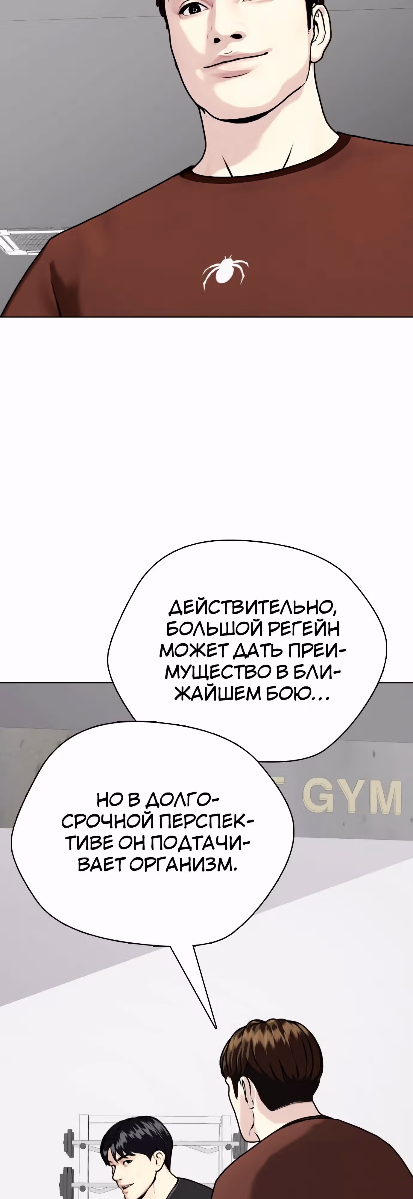 Тот, над кем издеваются, слишком хорош в борьбе — Том 1 · Глава 86, страница 56