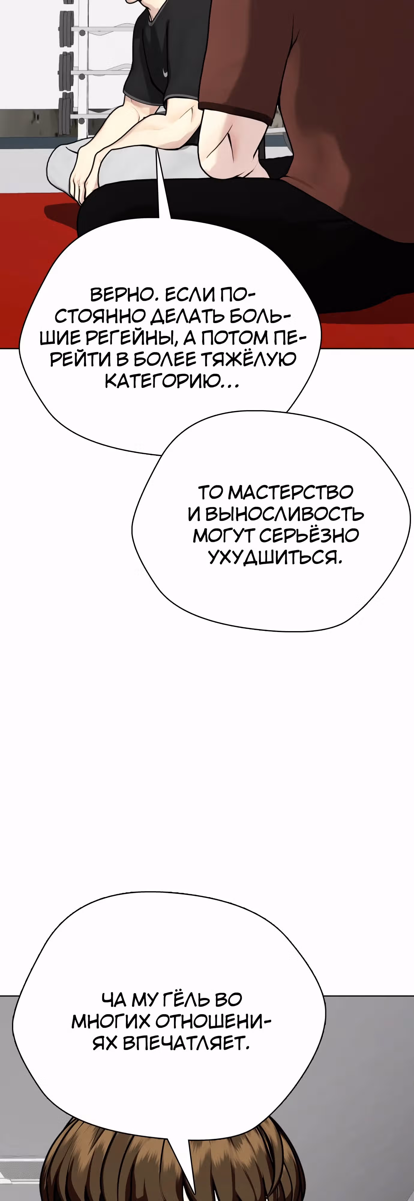 Тот, над кем издеваются, слишком хорош в борьбе — Том 1 · Глава 86, страница 57
