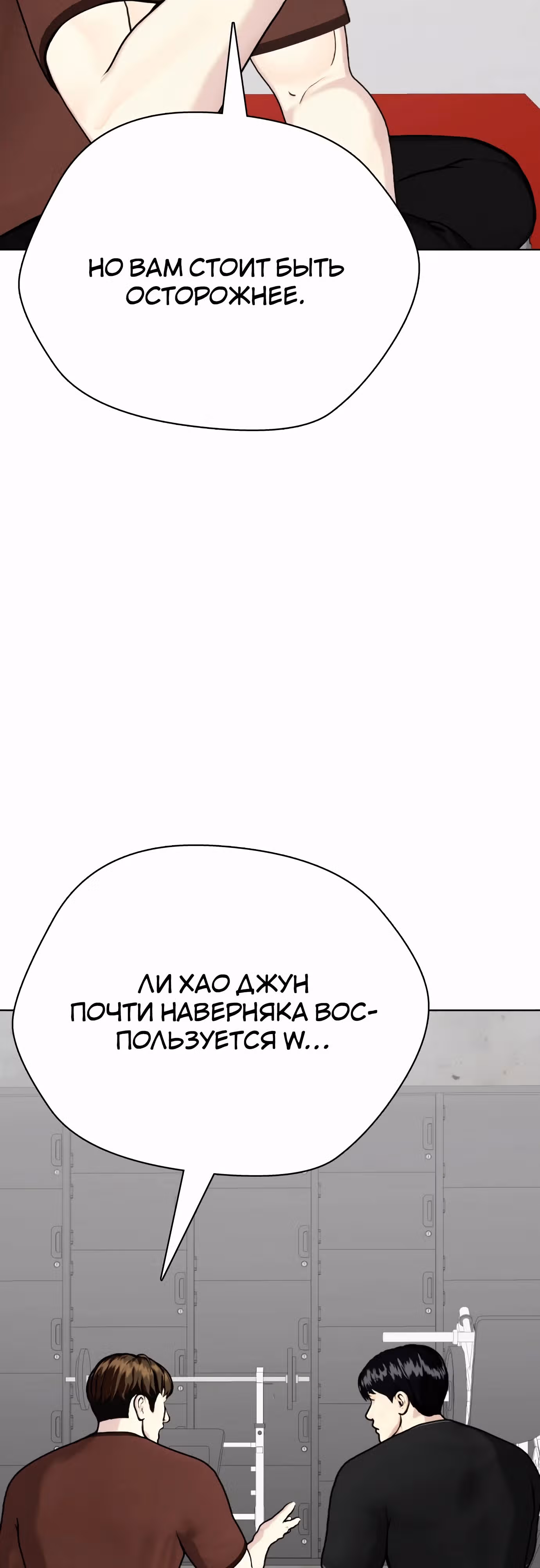 Тот, над кем издеваются, слишком хорош в борьбе — Том 1 · Глава 86, страница 60