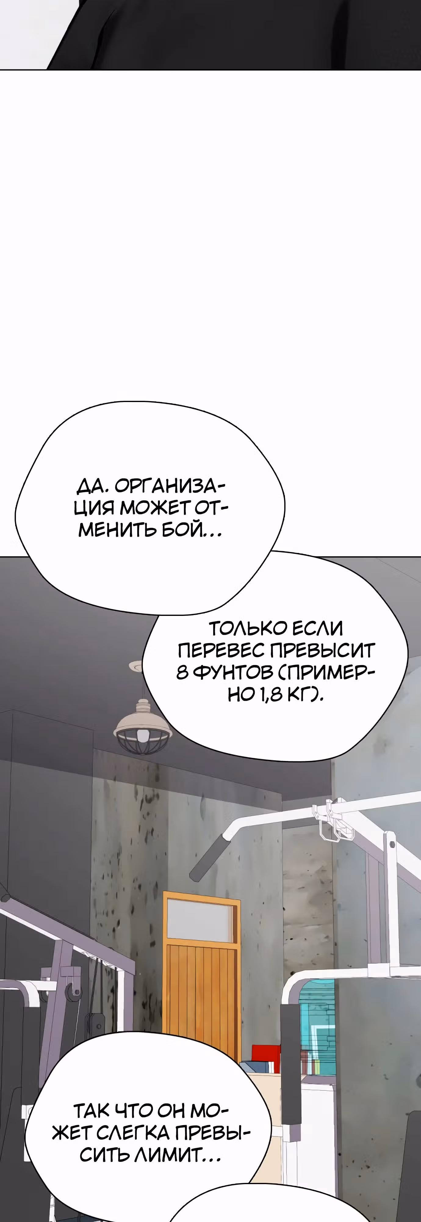 Тот, над кем издеваются, слишком хорош в борьбе — Том 1 · Глава 86, страница 62