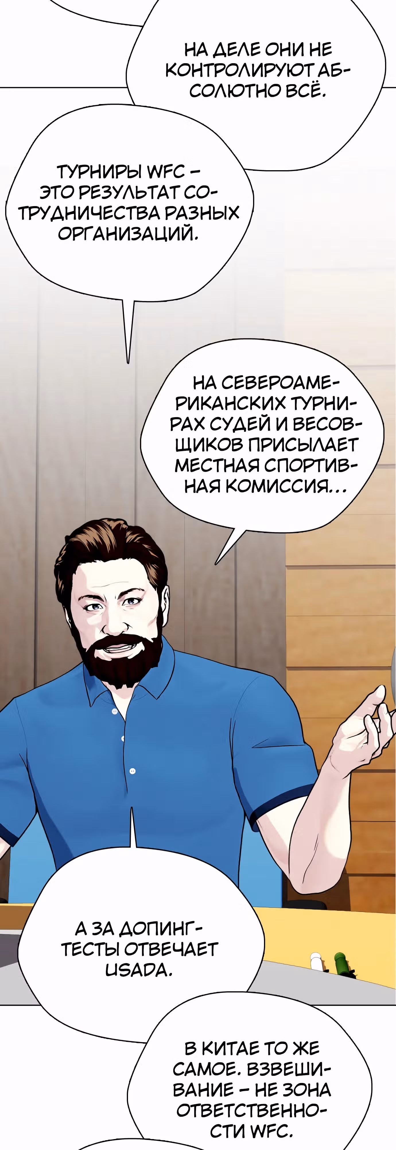 Тот, над кем издеваются, слишком хорош в борьбе — Том 1 · Глава 86, страница 82