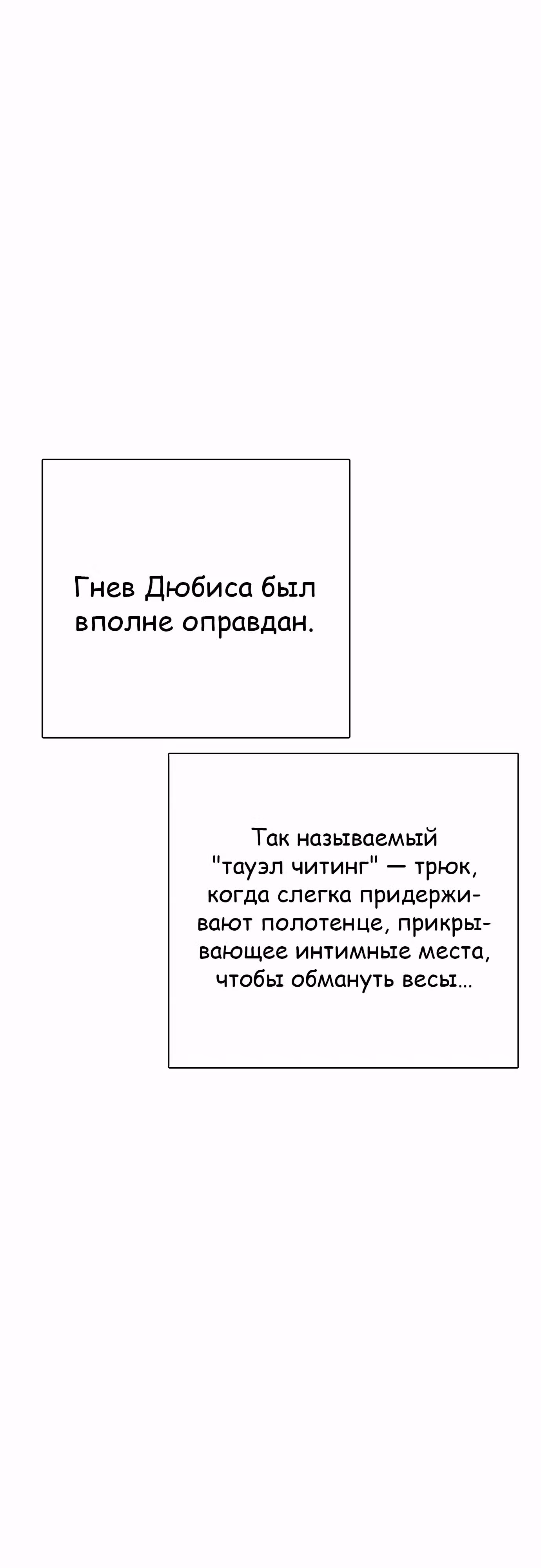 Тот, над кем издеваются, слишком хорош в борьбе — Том 1 · Глава 86, страница 89