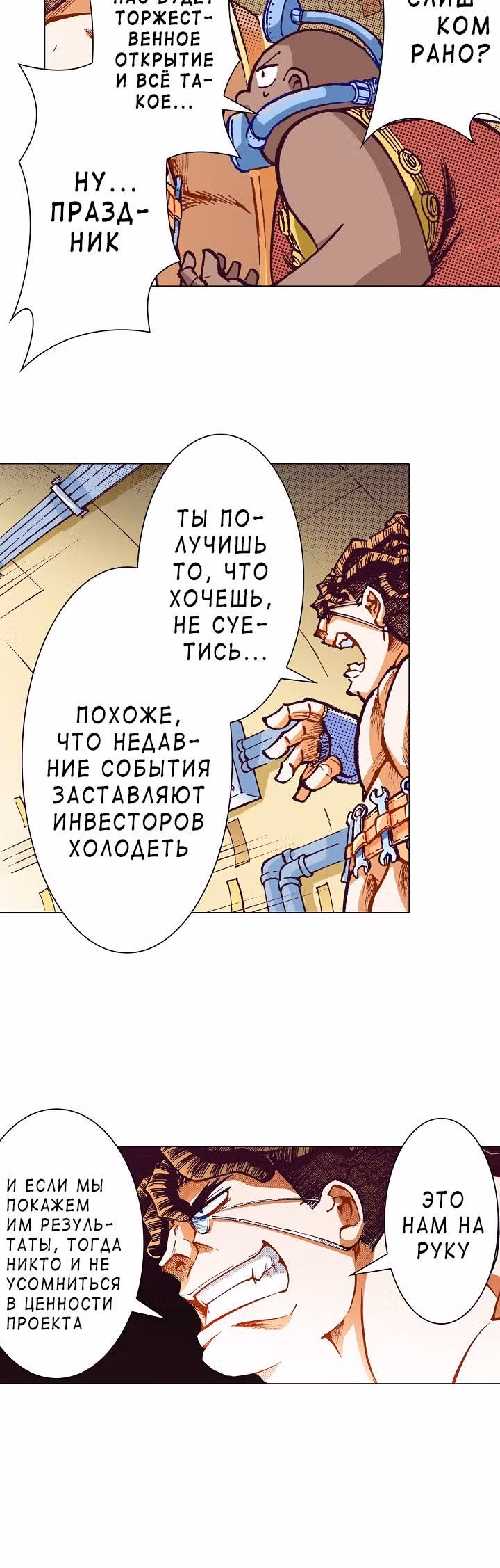 Драконий Метрополис — Том 2 · Глава 24, страница 13