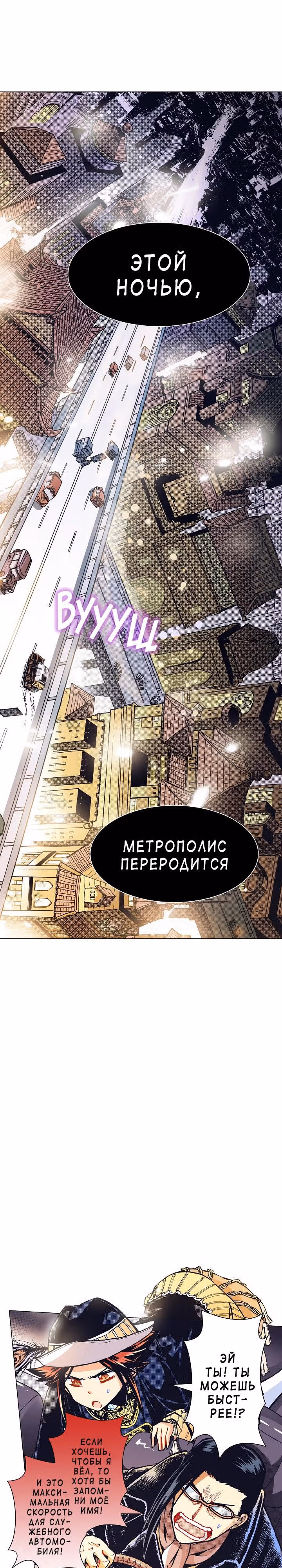 Драконий Метрополис — Том 2 · Глава 24, страница 14