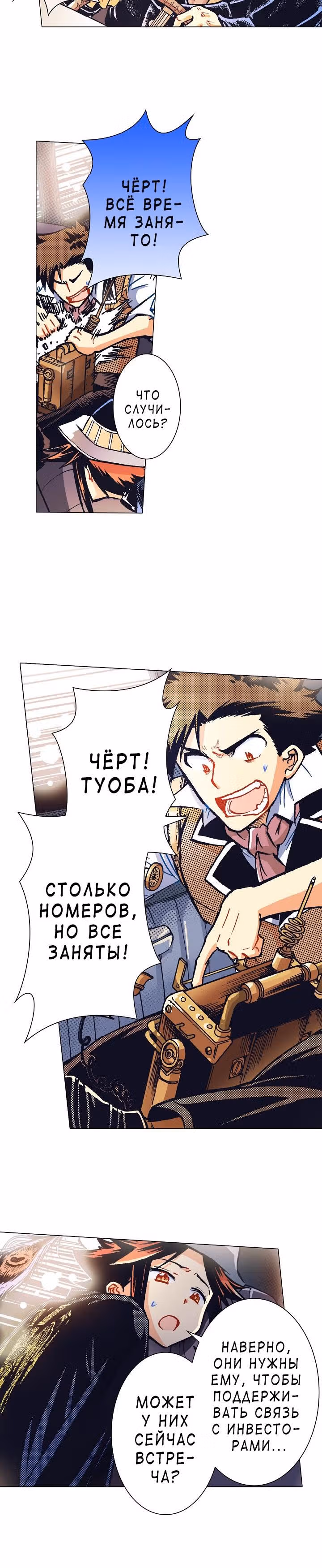 Драконий Метрополис — Том 2 · Глава 24, страница 15