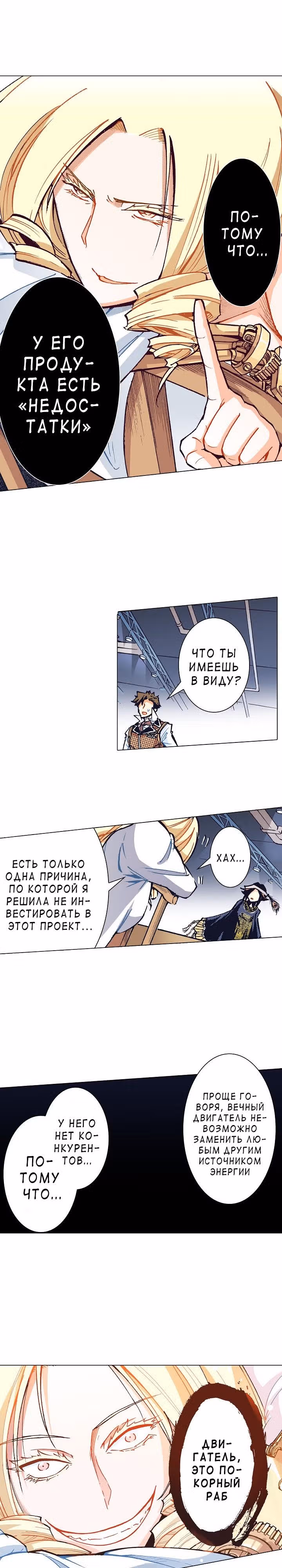 Драконий Метрополис — Том 2 · Глава 24, страница 3