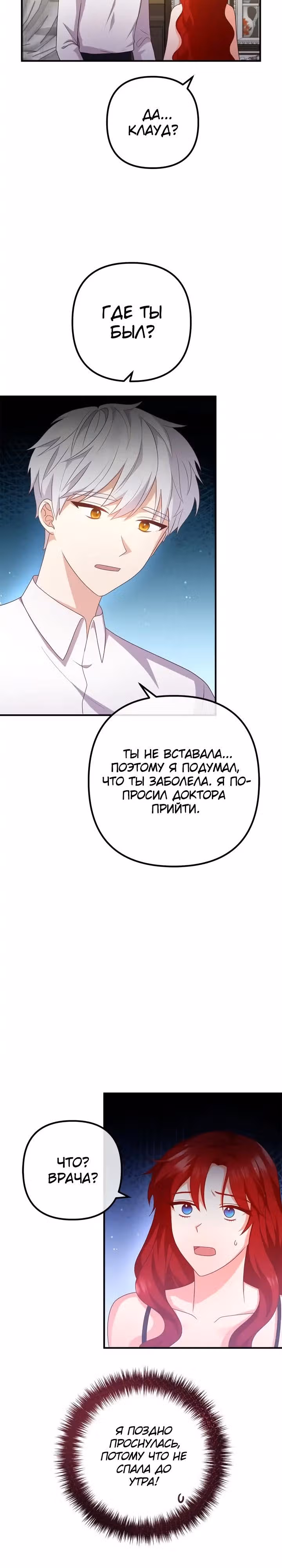 Давай разведемся! — Том 1 · Глава 69, страница 3