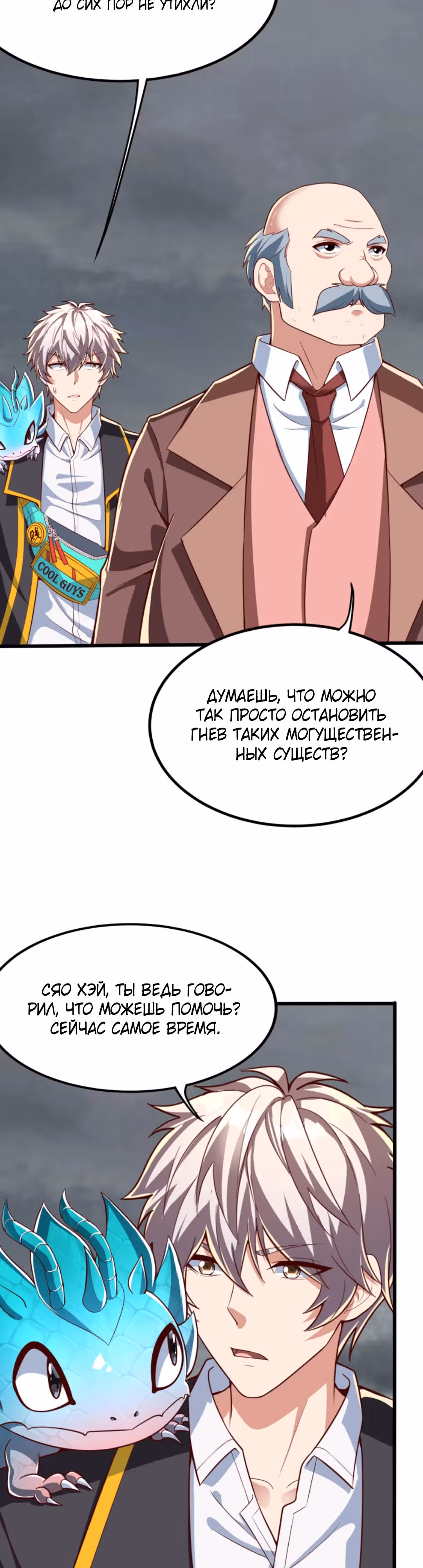 После восстановления ауры, у меня каждый день новый скилл! — Том 1 · Глава 229, страница 5