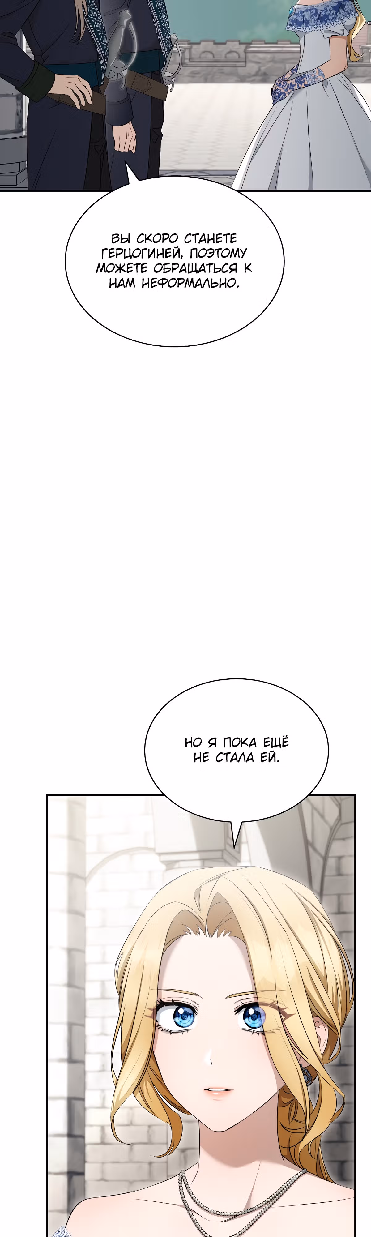 Как насытить дьявола — Том 1 · Глава 16, страница 16