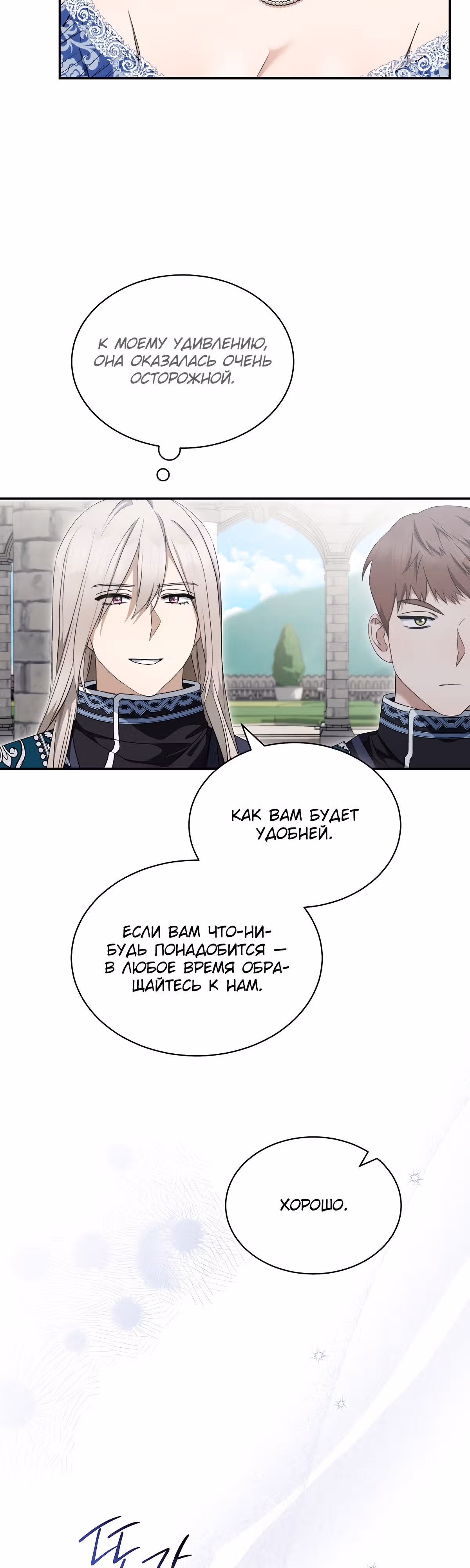 Как насытить дьявола — Том 1 · Глава 16, страница 17