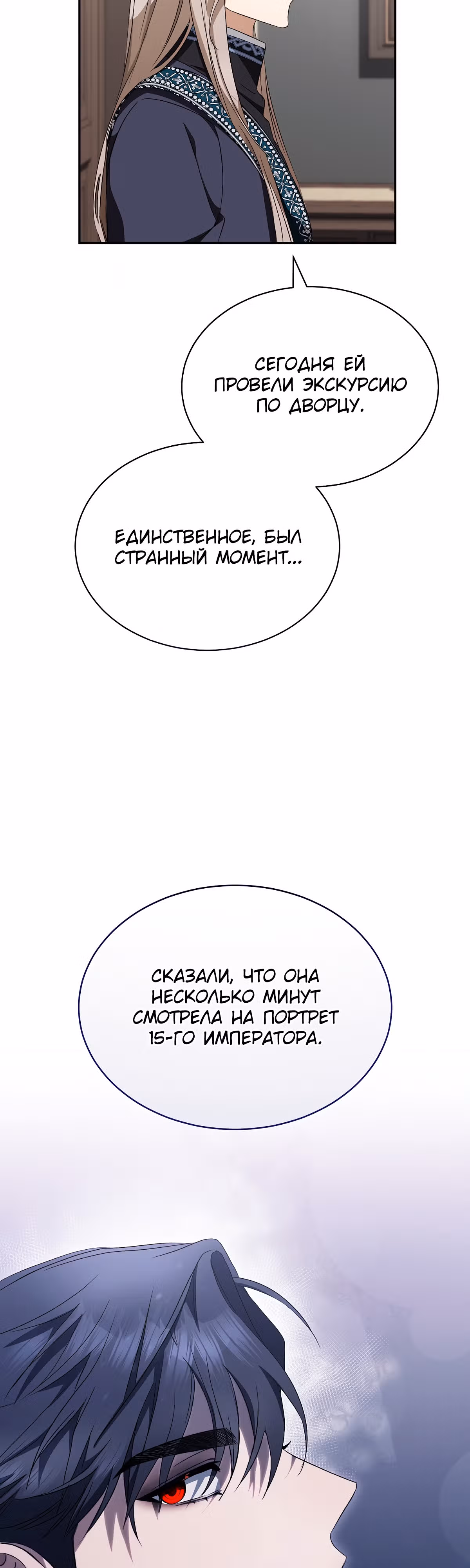 Как насытить дьявола — Том 1 · Глава 16, страница 3