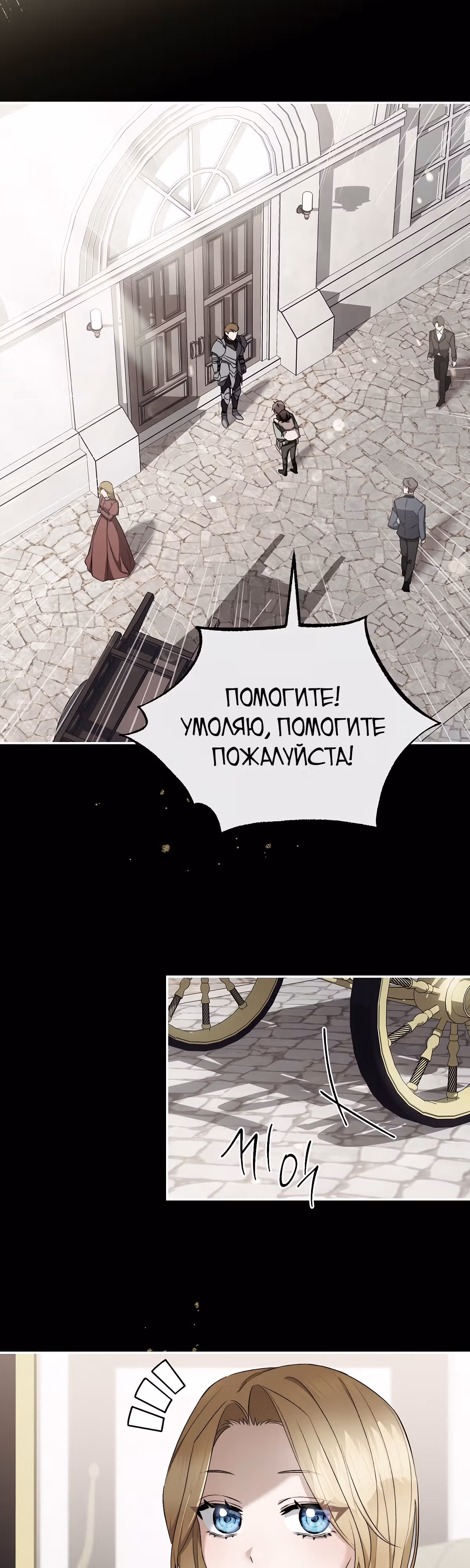 Как насытить дьявола — Том 1 · Глава 16, страница 23