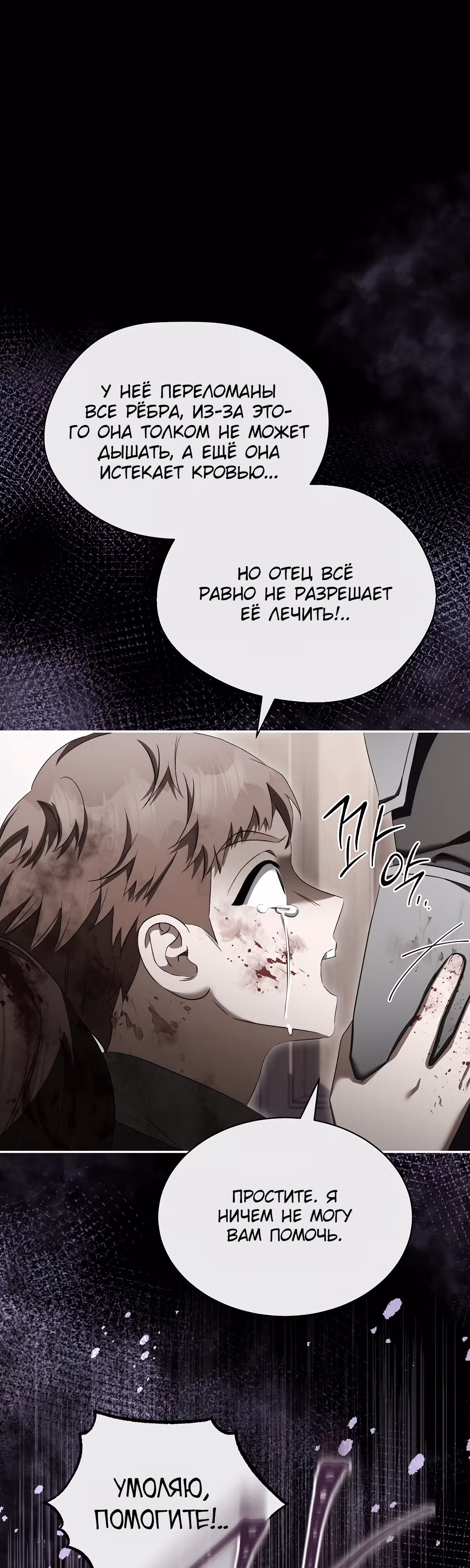 Как насытить дьявола — Том 1 · Глава 16, страница 25