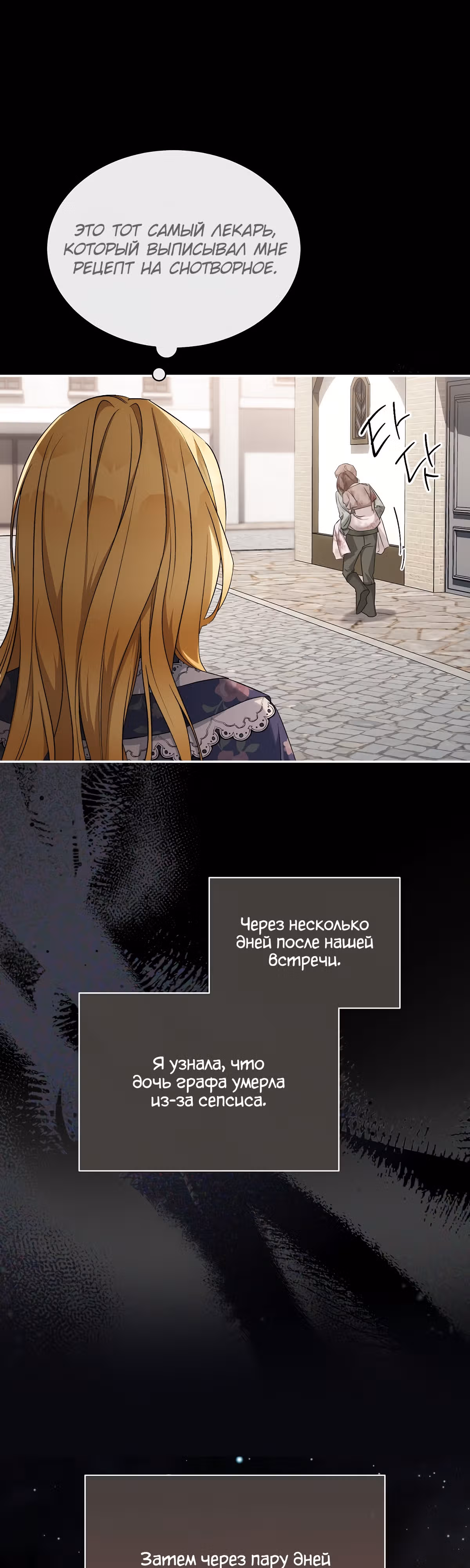 Как насытить дьявола — Том 1 · Глава 16, страница 32