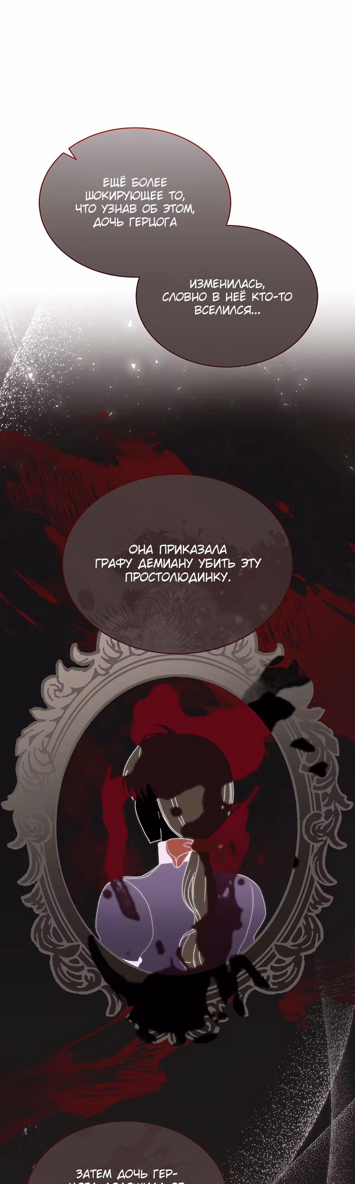 Как насытить дьявола — Том 1 · Глава 16, страница 43